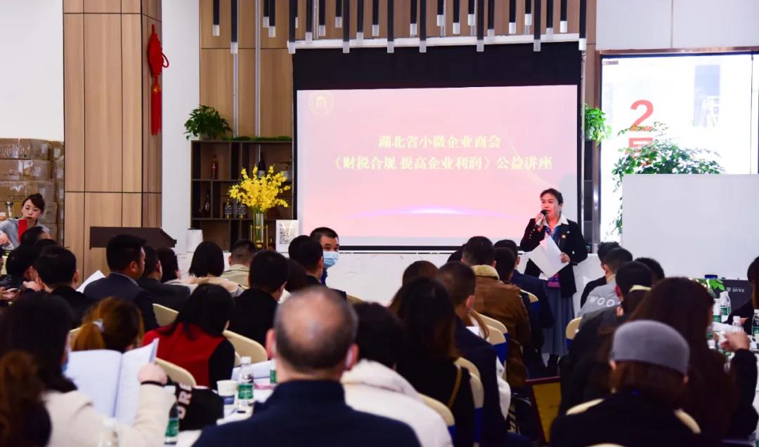 湖北省小微企业商会|“《财税合规 提高企业利润》”主题讲座圆满结束-湖北省小微企业商会