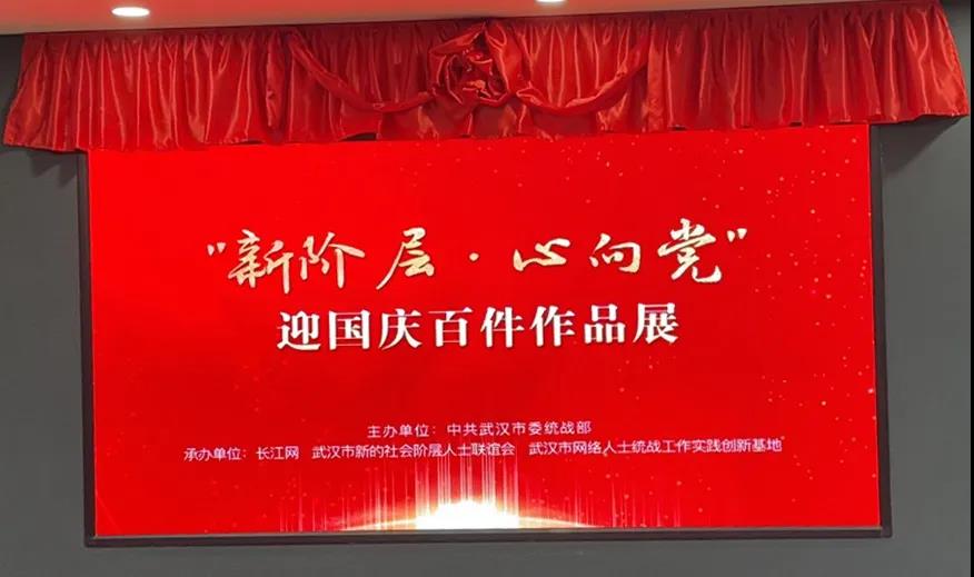 湖北省小微企业商会联合东西湖区新联会举办的《抓党建、聚合力、促发展》活动参观展览-湖北省小微企业商会