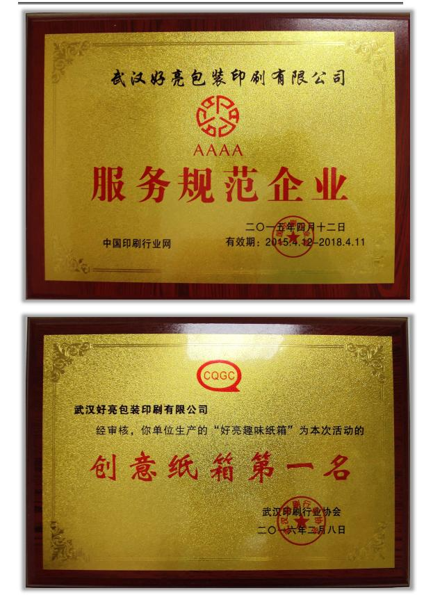 湖北省小微企业商会|理事单位 张帆 （武汉好亮包装印刷有限公司）-湖北省小微企业商会