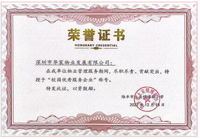 湖北省小微企业商会|常务理事单位 刘钱（深圳市华宸物业发展有限公司湖北分公司）-湖北省小微企业商会