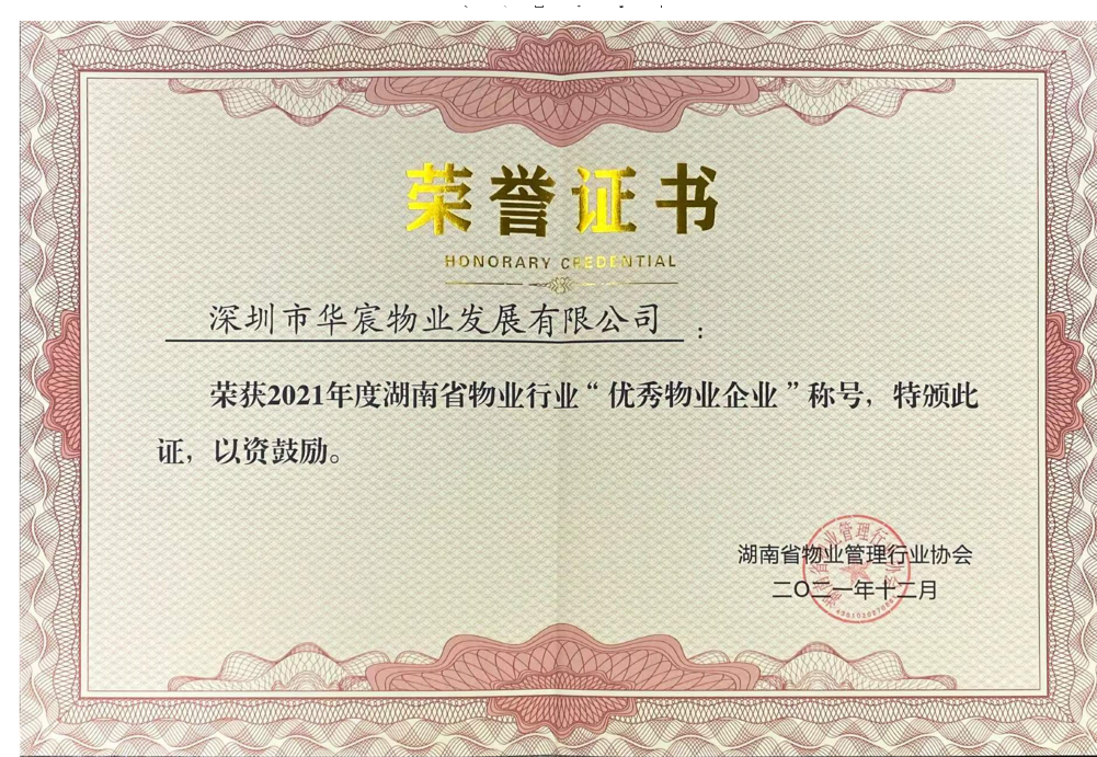 湖北省小微企业商会|常务理事单位 刘钱（深圳市华宸物业发展有限公司湖北分公司）-湖北省小微企业商会