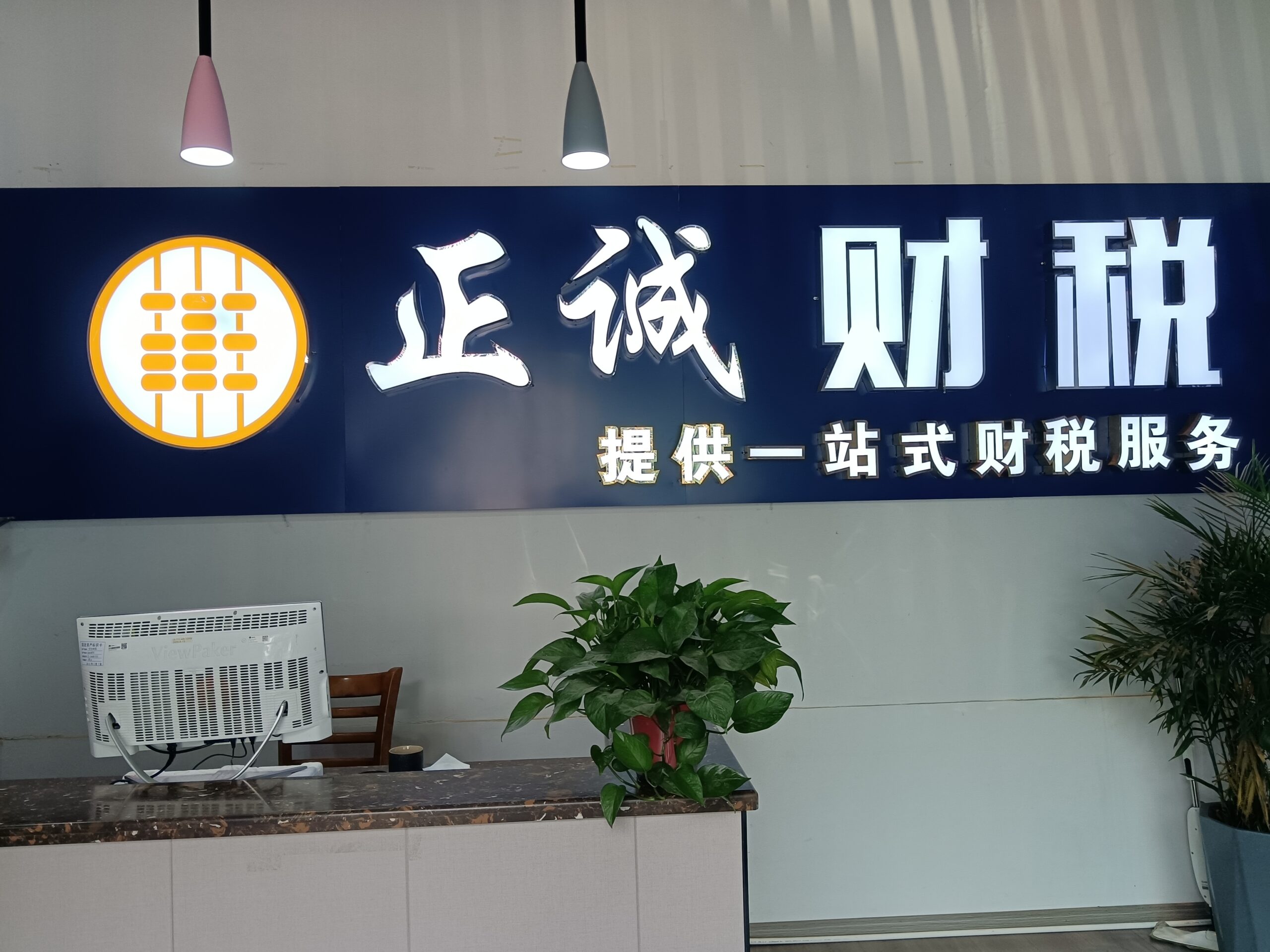 湖北省小微企业商会|副会长单位 李正（随州市正诚会计咨询有限公司）-湖北省小微企业商会